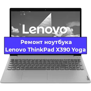 Апгрейд ноутбука Lenovo ThinkPad X390 Yoga в Волгограде